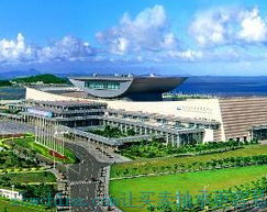 廈門國(guó)際會(huì)議展覽中心